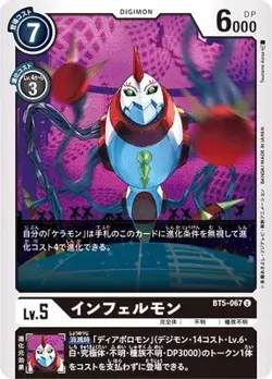 Digimon Card Game BT5-067 Infermon U - Image 1