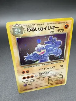 Dark Machamp No. 068 Team Rocket/Rocket Gang 1997 Holo Pokemon Card Japanese - Image 2
