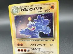 Dark Machamp No. 068 Team Rocket/Rocket Gang 1997 Holo Pokemon Card Japanese - Image 3
