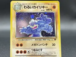 Dark Machamp No. 068 Team Rocket/Rocket Gang 1997 Holo Pokemon Card Japanese - Image 4