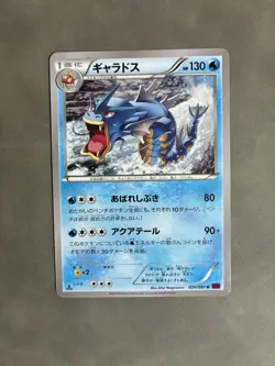 Gyarados 020/081 1st Edition XY7 Japanese Pokemon Card ~ MP - Image 1