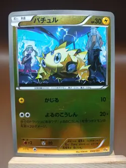 MP JOLTIK 044/131 CP4 PREMIUM CHAMPION PACK POKEMON CARD JAPANESE - Image 1