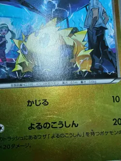 MP JOLTIK 044/131 CP4 PREMIUM CHAMPION PACK POKEMON CARD JAPANESE - Image 4