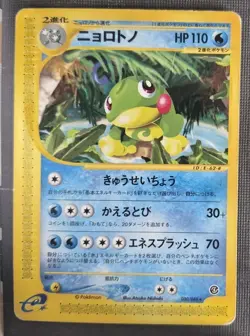 [HP] Politoed Pokemon Card Japanese 030/088 Split Earth US SELLER - Image 1