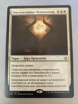 MTG Overwhelming Splendor - Hour of Devastation - Russian- Very Nice! - Image 1