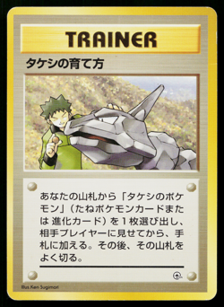 BROCK'S TRAINING METHOD NIVI CITY GYM DECK JAPANESE POKEMON TCG - Image 1