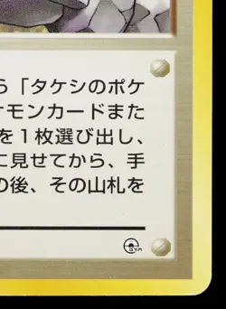 BROCK'S TRAINING METHOD NIVI CITY GYM DECK JAPANESE POKEMON TCG - Image 5