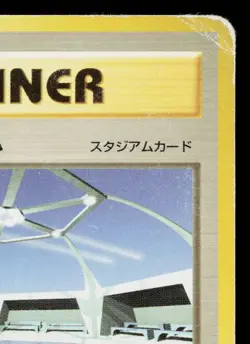 CERULEAN CITY GYM LEADERS' STADIUM JAPANESE POKEMON TCG - Image 3