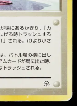 CERULEAN CITY GYM LEADERS' STADIUM JAPANESE POKEMON TCG - Image 5