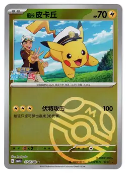 CAPTAIN PIKACHU - 0705/09 Gem Pack Volume 1 - POKEMON MASTERBALL NM/M - Image 1
