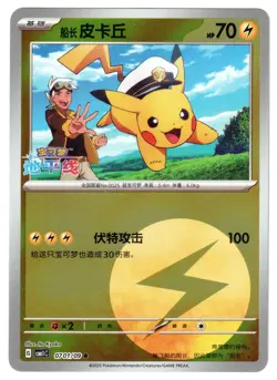 CAPTAIN PIKACHU - 0701/09 Gem Pack Volume 1 - POKEMON NM/M - Image 1