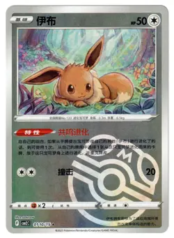 EEVEE - 0110/15 Gem Pack Volume 2 - POKEMON MASTERBALL NM/M - Image 1