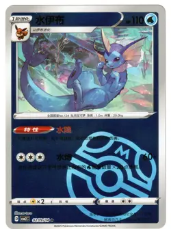 VAPOREON - 0209/14 Gem Pack Volume 2 - POKEMON MASTERBALL NM/M - Image 1