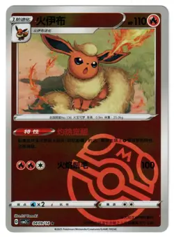 VAPOREON - 0209/14 Gem Pack Volume 2 - POKEMON MASTERBALL NM/M - Image 2