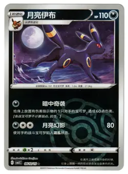 UMBREON - 0604/15 Gem Pack Volume 2 - POKEMON MASTERBALL NM/M - Image 1