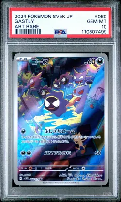 Gastly 080/071 - Pokemon Japanese Wild Force sv5K - Art Rare - PSA 10💎 - Image 1