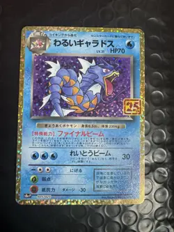 Pokemon Dark Gyarados 25th Anniversary Promo Holo S8a-P Japanese Card 005/025 - Image 5