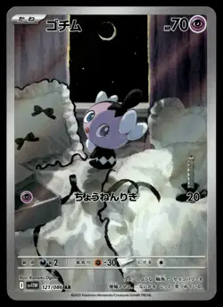GOTHITA 121/086 ART RARE WHITE FLARE POKEMON JAPANESE - Image 1