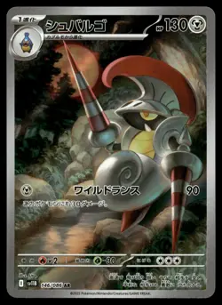 ESCAVALIER 146/086 ART RARE BLACK BOLT POKEMON JAPANESE - Image 1