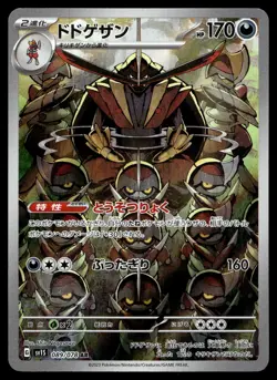 KINGAMBIT 089/078 ART RARE SCARLET EX POKEMON JAPANESE - Image 1