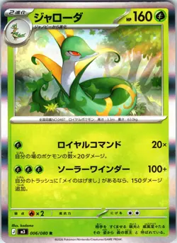 Pokemon Japanese Serperior Holo M3: Nihil Zero (M3) 006/080 NM - Image 1