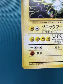 Magneton Pokemon Card Japanese No.082 Fossil Holo Bleed Rare 02 LP - Image 4