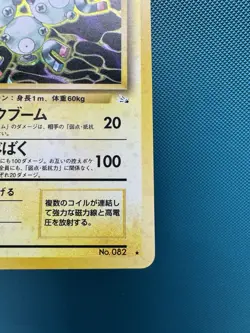 Magneton Pokemon Card Japanese No.082 Fossil Holo Bleed Rare 02 LP - Image 5