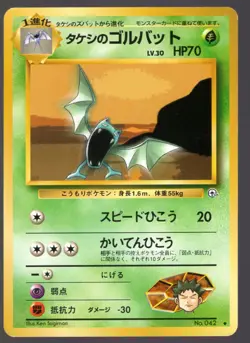 BROCK'S GOLBAT GYM HEROES/CHALLENGE JAPANESE POKEMON CARD - PICK YOUR CONDITION - Image 3