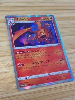 Charizard 017/184 S8b: Vmax Climax Holo (Japanese) Pokemon Cards 03023 - Image 2