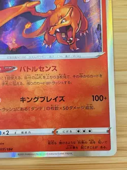 Charizard 017/184 S8b: Vmax Climax Holo (Japanese) Pokemon Cards 03023 - Image 4