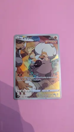 Rockruff CHR 202/184 S8b VMAX Climax - Pokemon Card Japanese [Near Mint] - Image 1