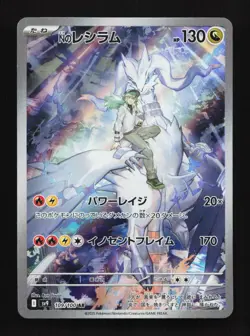 N's Reshiram 109/100 AR SV9 Battle Partners Japanese Pokemon Card TCG - Image 1