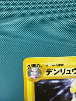 2000 Pokemon Card Japanese Neo Genesis Ampharos Holo Vintage No.181 LP - Image 2