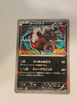 Pokemon Card Darkrai 037/XY-P Japanese Promo Movie Holo 2014 - Image 1