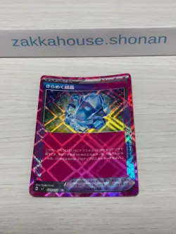 Pokemon Card Sparkling Crystal ACE 094/102 SV7 Stellar Miracle Japana #W0012 - Image 1