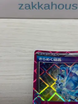 Pokemon Card Sparkling Crystal ACE 094/102 SV7 Stellar Miracle Japana #W0012 - Image 5