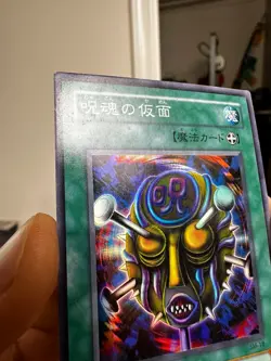SM-18 - Yugioh - Japanese - Mask of the Accursed - Super - Image 4