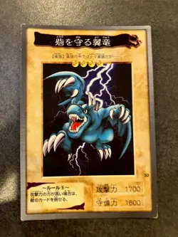 Yu-Gi-Oh! Winged Dragon, Guardian of the Fortress Bandai 23 1998 - Image 1