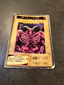 Yu-Gi-Oh! Bandai Summoned Skull Rare No.21 Japanese1999 - Image 2