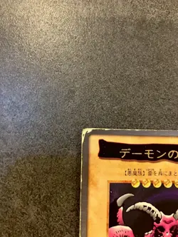 Yu-Gi-Oh! Bandai Summoned Skull Rare No.21 Japanese1999 - Image 3