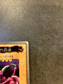 Yu-Gi-Oh! Bandai Summoned Skull Rare No.21 Japanese1999 - Image 4