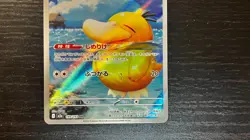 Psyduck AR 199/193 Mega Dream ex M2a Pokemon Card Game Japanese NM - Image 3