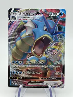 Gyarados VMAX - 021/067 - Blue Sky Stream - Japanese - Pokemon Cards (A1) - Image 1