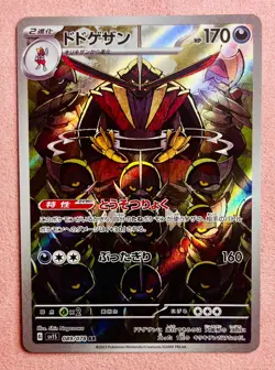 Kingambit | 089/078 | Scarlet ex | 2023 Pokemon TCG Card Japanese Art Rare | NM - Image 1