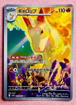 Rapidash 069/063 | Heat Wave Arena | 2025 Pokemon TCG Card Japanese | NM - Image 1