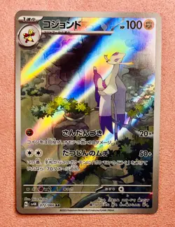 Mienshao | 072/066 | Ancient Roar | 2023 Pokemon Japanese Card Art Rare | NM - Image 1
