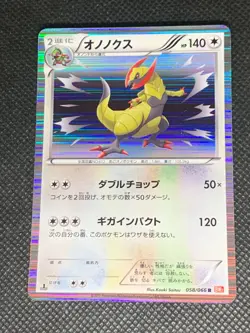 Haxorus 058/066 Holo - 1st ed. BW2 Red Collection Japanese Pokemon Card - NM - Image 1