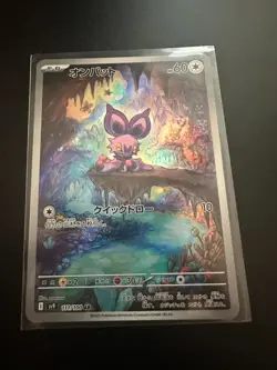 Pokemon Japanese Battle Partners Noibat AR 111/100 (UK Seller) - Image 1