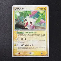 PLUSLE 026/054 RULERS OF THE HEAVENS POKEMON CARD JAPANESE HOLO RARE - Image 1