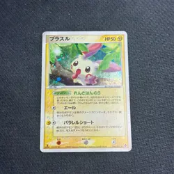PLUSLE 026/054 ADV RULERS OF THE HEAVENS POKEMON JAPANESE RARE HOLO 2003 HP - Image 1